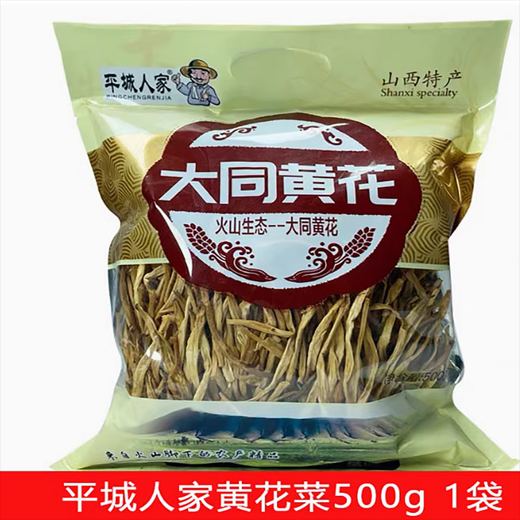 平城人家黄花菜散货山西特产