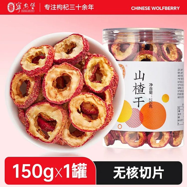 宁安堡 山楂干 宁夏盖碗茶 1份 150 克