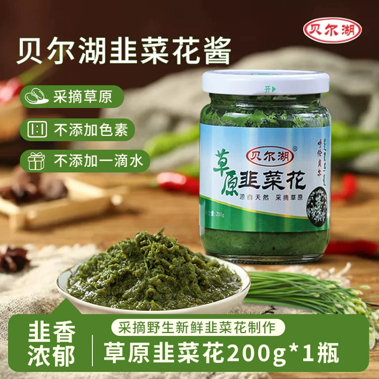 贝尔湖野生韭菜花酱 火锅手把肉蘸料200g*1瓶