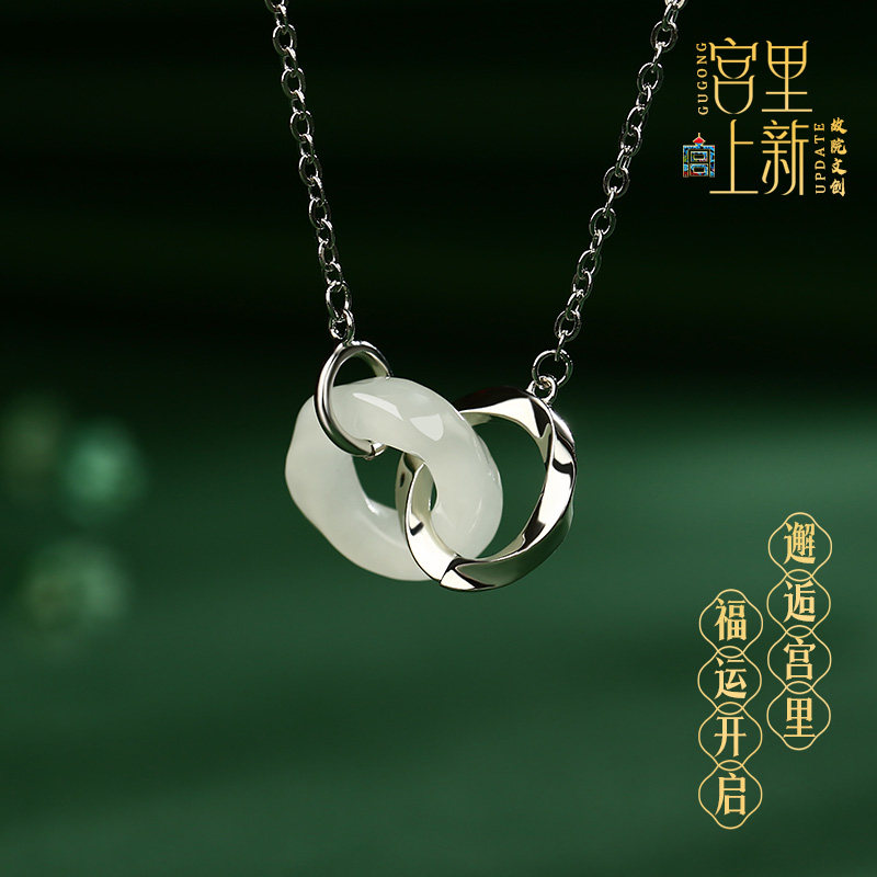 宮裏上新環環相扣和田玉項鍊銀色13*12mm 1 盒- Weee!