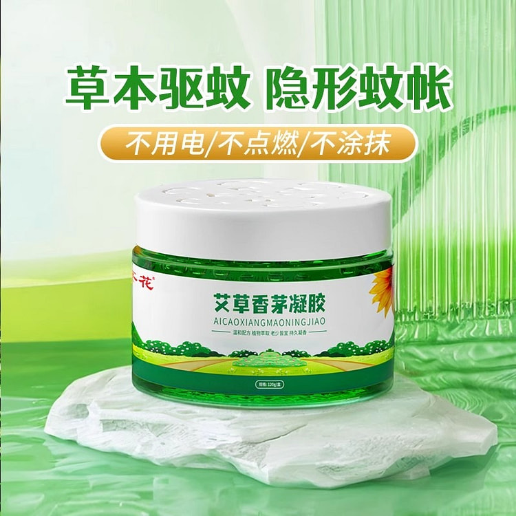 葵花 艾草香茅凝胶 驱蚊精油夏季防叮咬120g/瓶