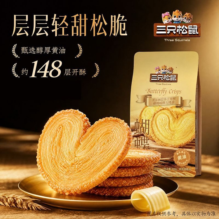 Three Squirrels Butterfly Pastry 300g 300 g