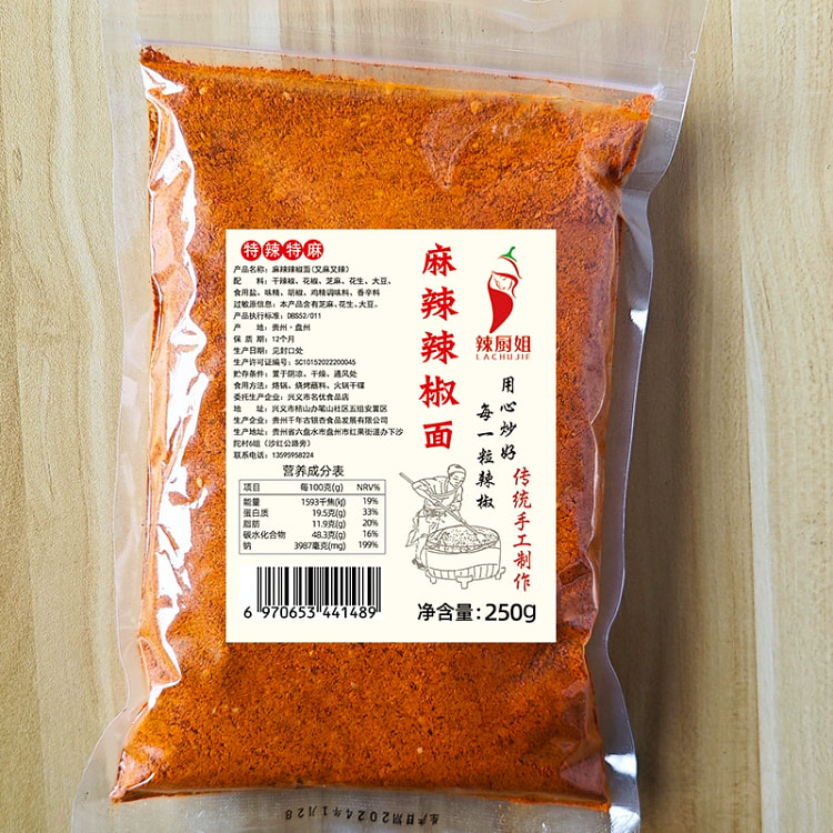 贵州五香辣椒面250g*1袋【特麻特辣】