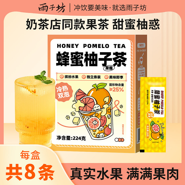 雨子坊蜂蜜柚子茶果酱茶冲饮 224g*1盒