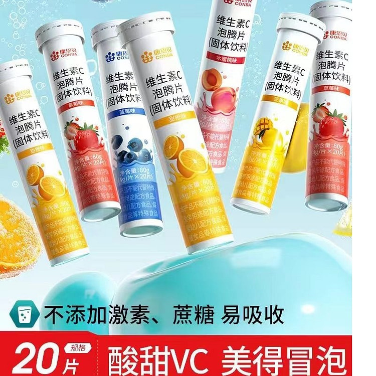 康恩贝维生素C泡腾片维C固体饮料芒果味20片一支