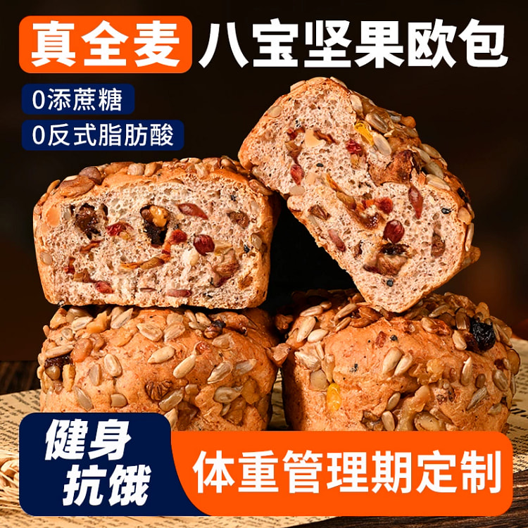 八宝全麦坚果欧包减低0添蔗糖8枚*50g