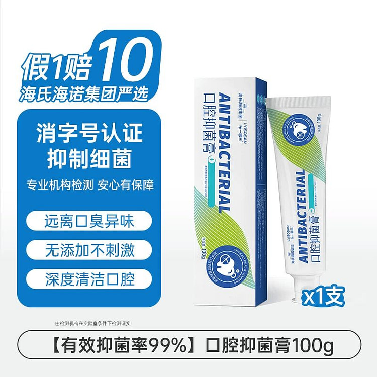 海氏海诺清洁牙齿护理牙膏100g*1支 100 克