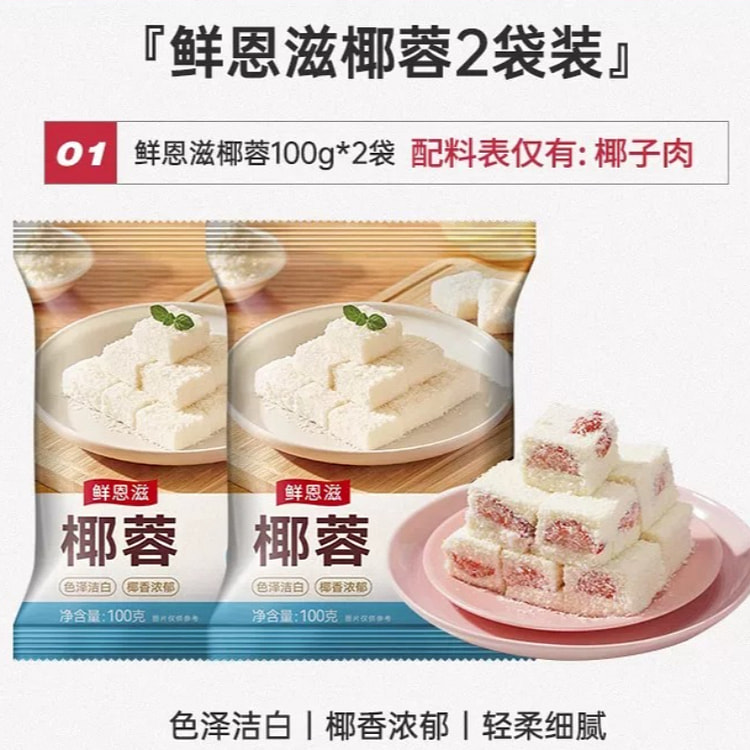 鲜恩滋椰蓉椰子丝粉 100g*2袋装 200 克