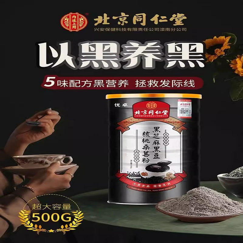 Black sesame, black bean, walnut and mulberry powder 500 g