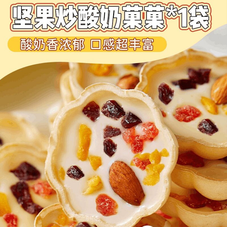 坚果炒酸奶片