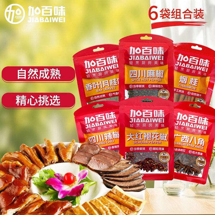 加百味  花椒 辣椒 八角 香叶 桂皮麻椒 组合装 6 包