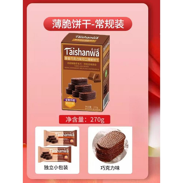 Chocolate crackers 270g*1 box