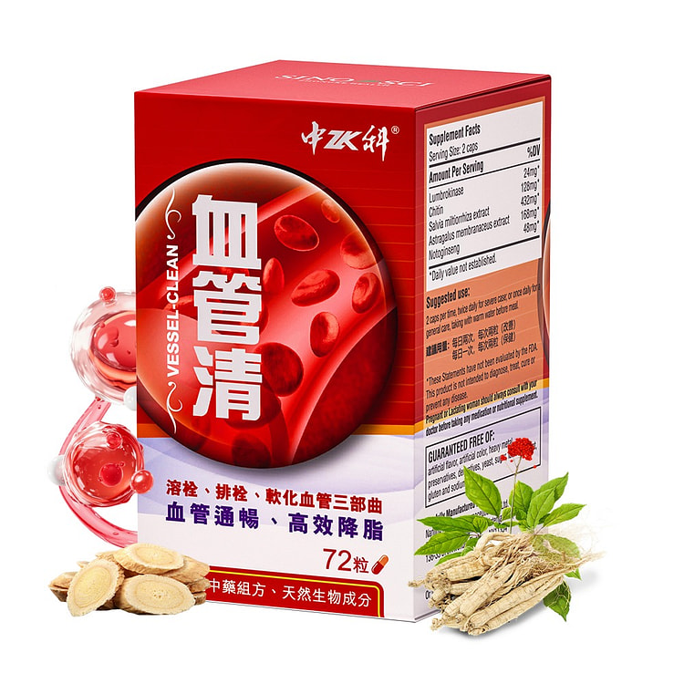 中科血管清 - 净化血液油脂 清除血管垃圾 72粒 1 瓶