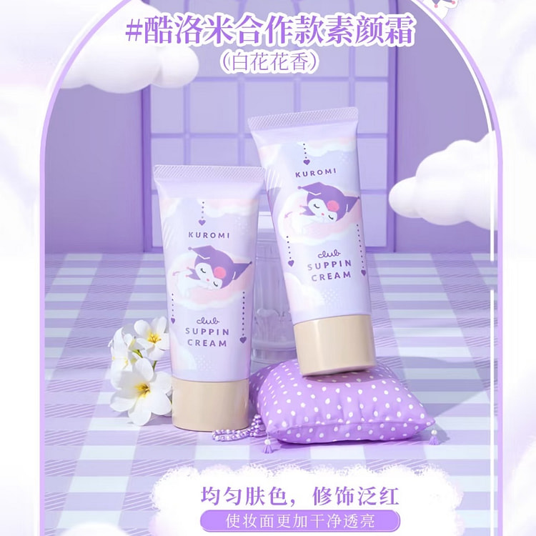 CLUB 三丽鸥 联名限定晚安素颜霜-库洛米