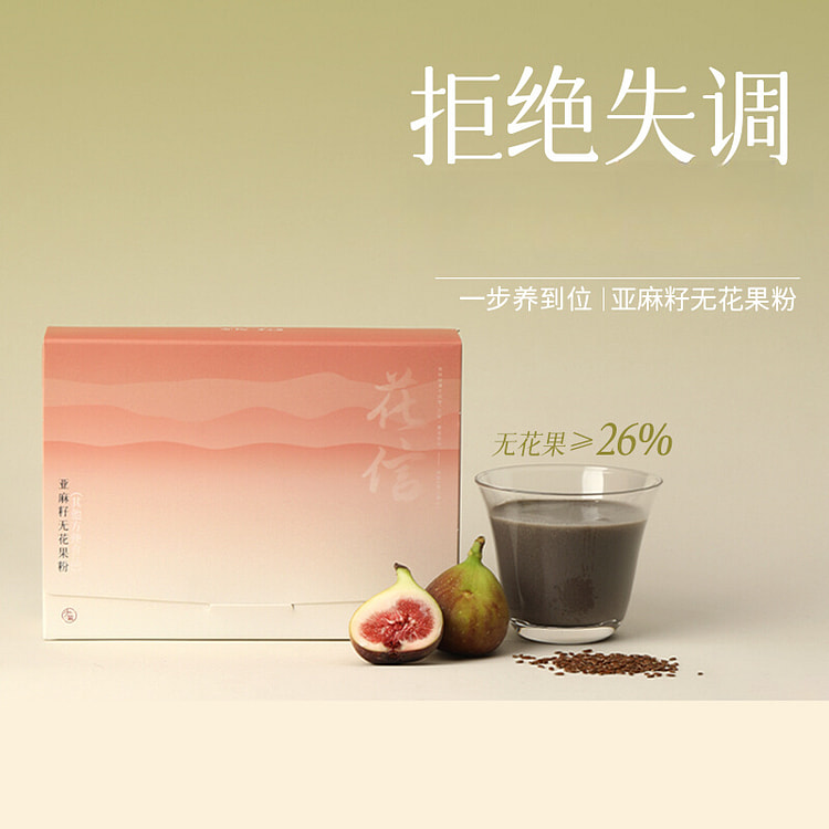 少点盐亚麻籽无花果粉中式食养代餐210g*1盒