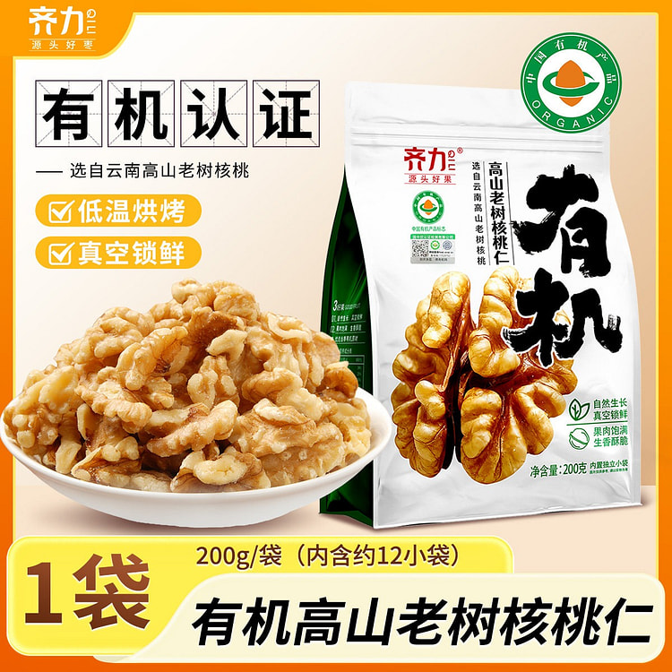 齐力有机云南高山老树核桃仁原味坚果零食薄皮纸皮核桃 200 克