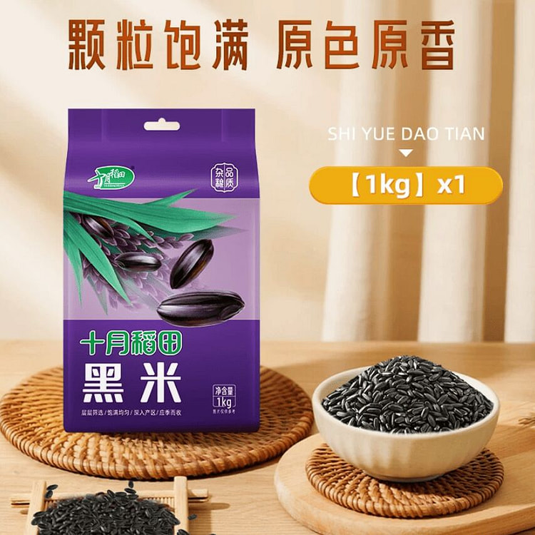 1000 grams of black rice in October paddy fields 1000 g