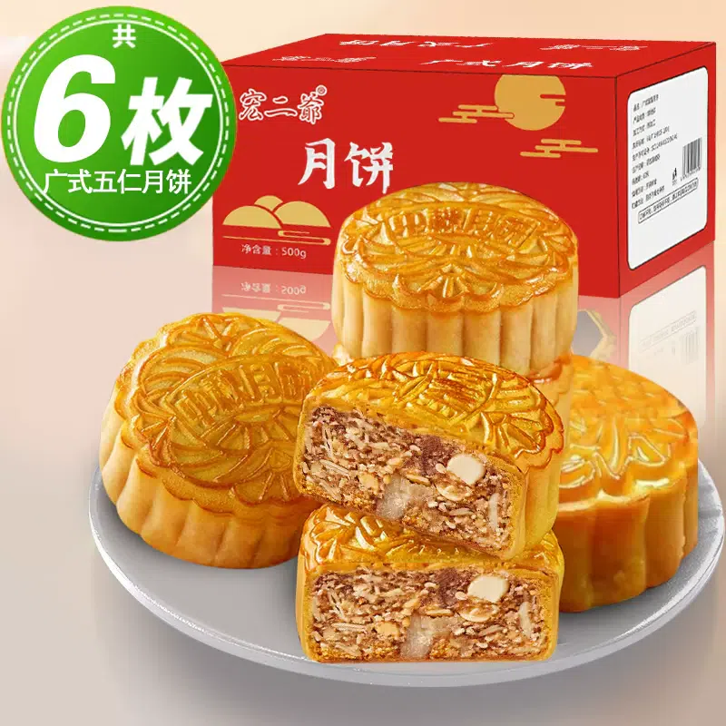 Cantonese five-kernel mooncakes 45g*6pcs in a box 270 グラム
