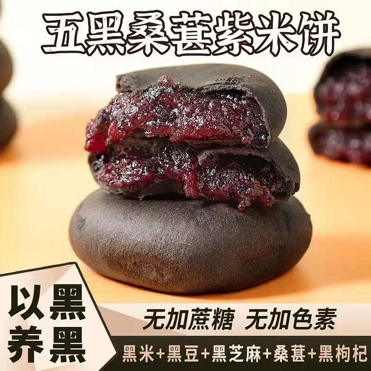 Sugar-free Five Black Purple Rice Mulberry Cakes