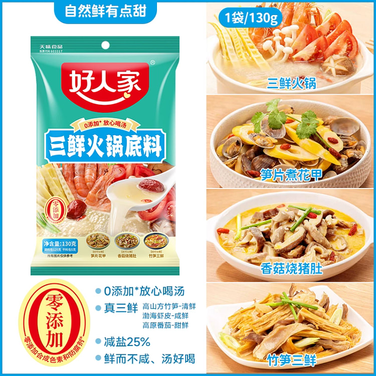 三鲜火锅底料130g