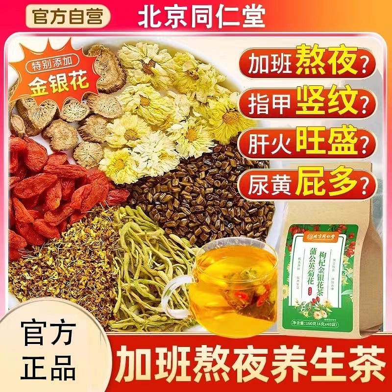 Dandelion, Chrysanthemum, Wolfberry, Cassia Seed Tea Brighten Eyes, Protect Eye 1 box