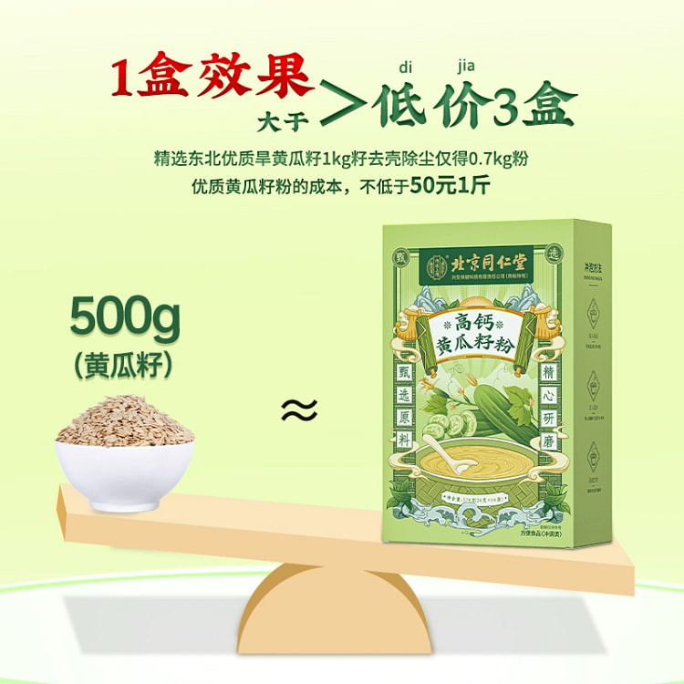 Beijing Tong Ren Tang Old Cucumber Seed Powder, Pure Raw Powder, High Calci