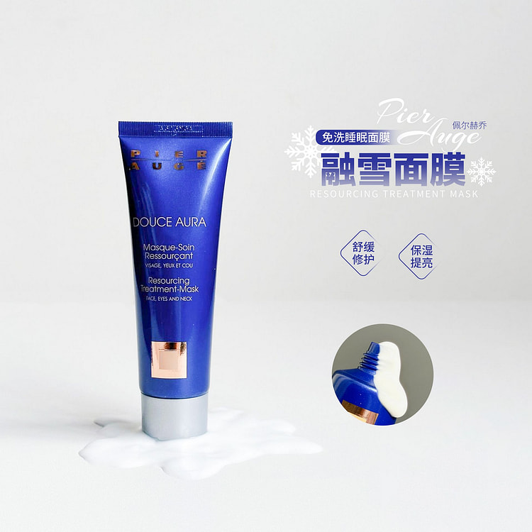 法国佩尔赫乔融雪面膜 免洗涂抹式 50 毫升
