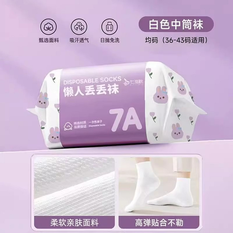 一次性袜子抑菌男女通用旅行出差防臭 白色中筒10双
