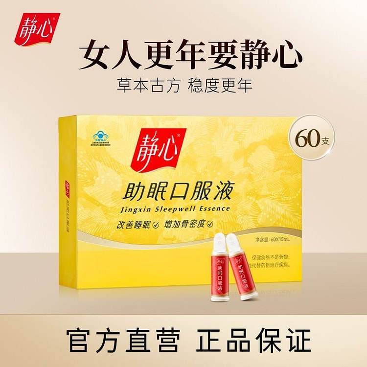 静心 助眠口服液 治疗烦躁辅助治疗宁心安神 1 盒