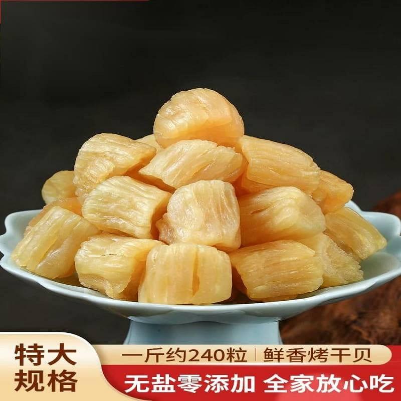 Instant Extra Large Grilled Dried scallop 200g 200 g
