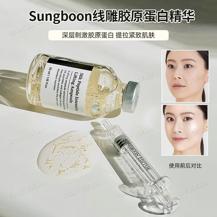 SUNGBOON线雕胶原蛋白精华提拉紧致一瓶
