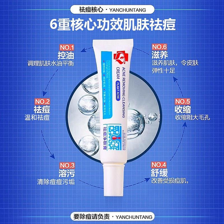 研春堂 祛痘净肤膏 印祛豆淡化痘印30g/支