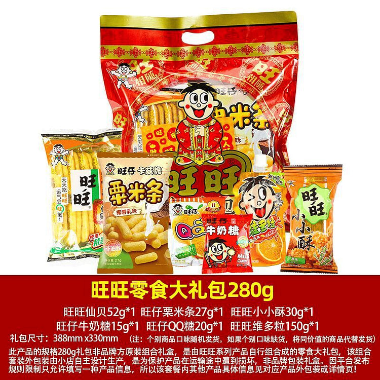 【旺旺】儿童零食大礼包 送礼 小吃组合 1袋 280 克