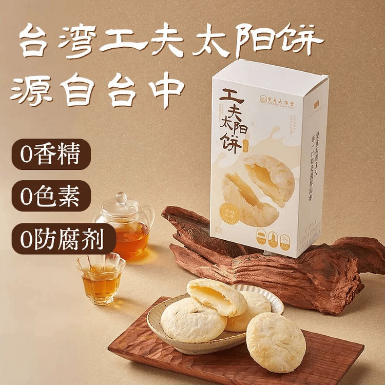 Formosa Sun Cake Taiwan Butter Fresh Milk Sun Cake 100 g