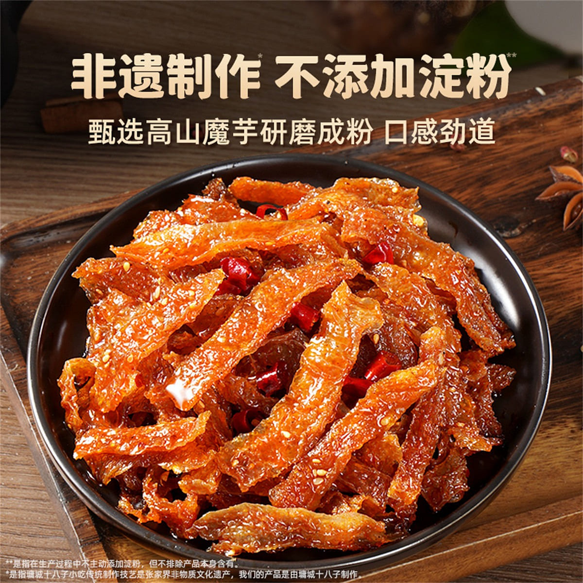 湖南特产香辣魔芋干丝零食爆款麻辣小吃素毛肚魔芋爽辣条长沙 200 克