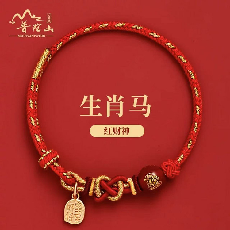 普陀山 五路财神蛇年红绳手链 《马》