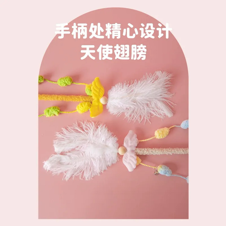 天使羽毛（蓝粉色） 耐咬羽毛带铃铛逗猫玩具 逗猫棒