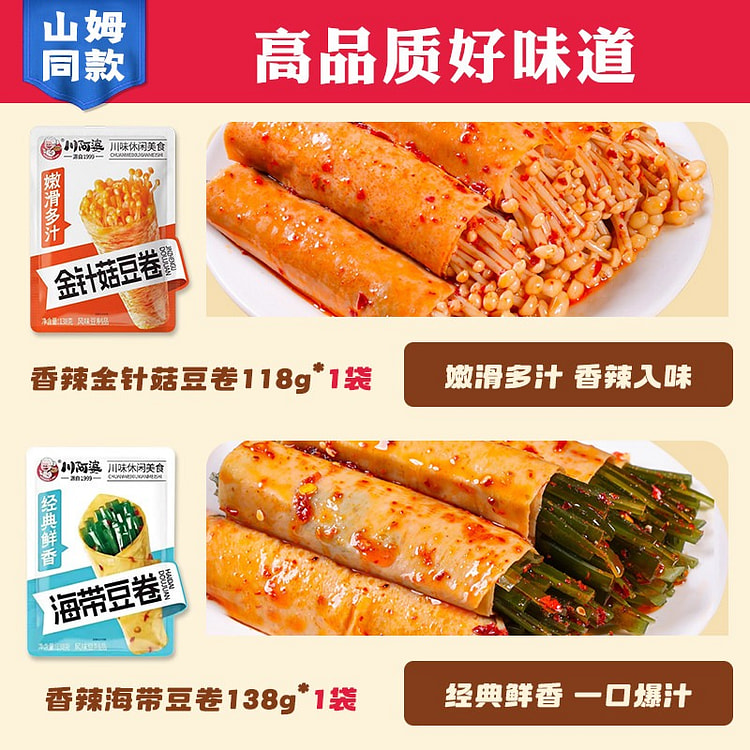 川阿婆 香辣豆卷海带*1袋+香辣豆卷金针菇*1袋 256 克