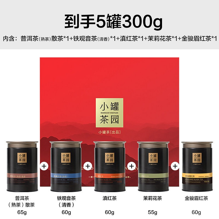 小罐茶锦绣山河茶叶礼盒铁观音普洱滇红茉莉花茶送长辈 300 克