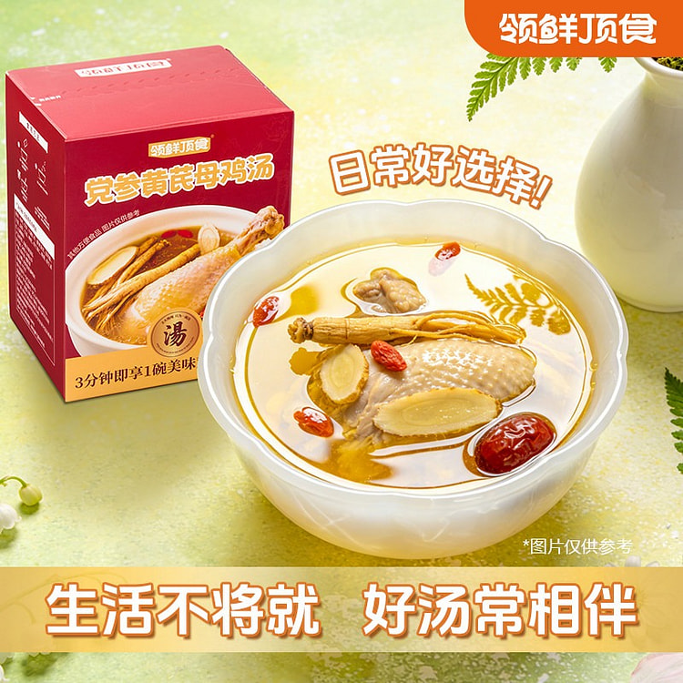 领鲜顶食党参黄芪母鸡汤包冲泡即食冻干汤方便速食 1 盒
