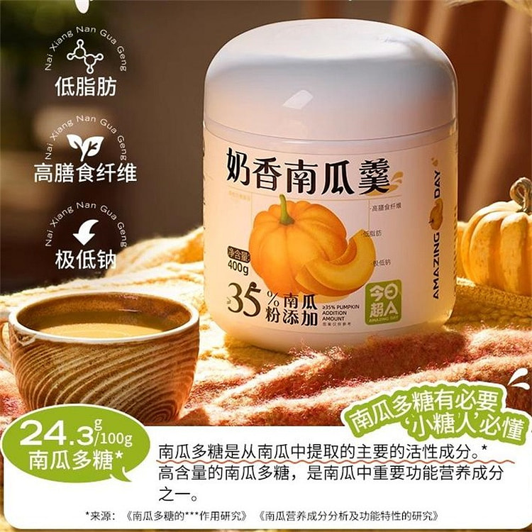 今日超A 奶香南瓜羹400g南瓜粉早餐即食代餐粉