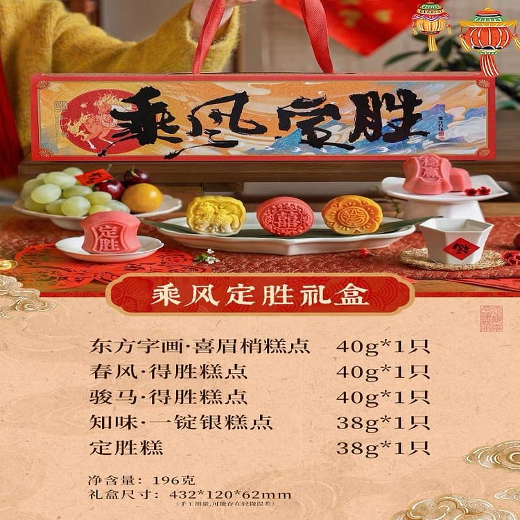 【知味观】乘风定胜糕状元糕点礼盒杭州特产 1盒 196 克