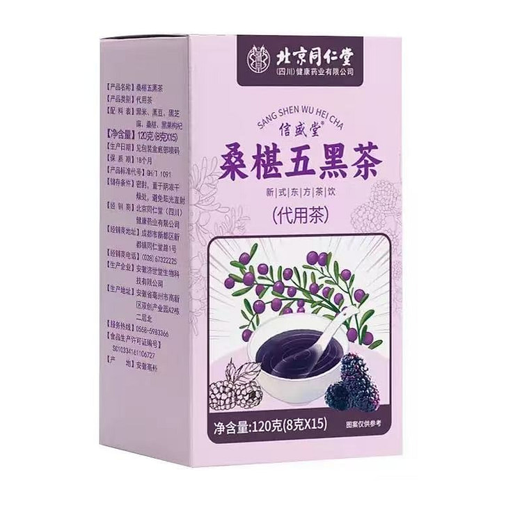 桑葚五黑茶悦发茶养发茶五黑水生发黑枸杞养生茶包熬夜