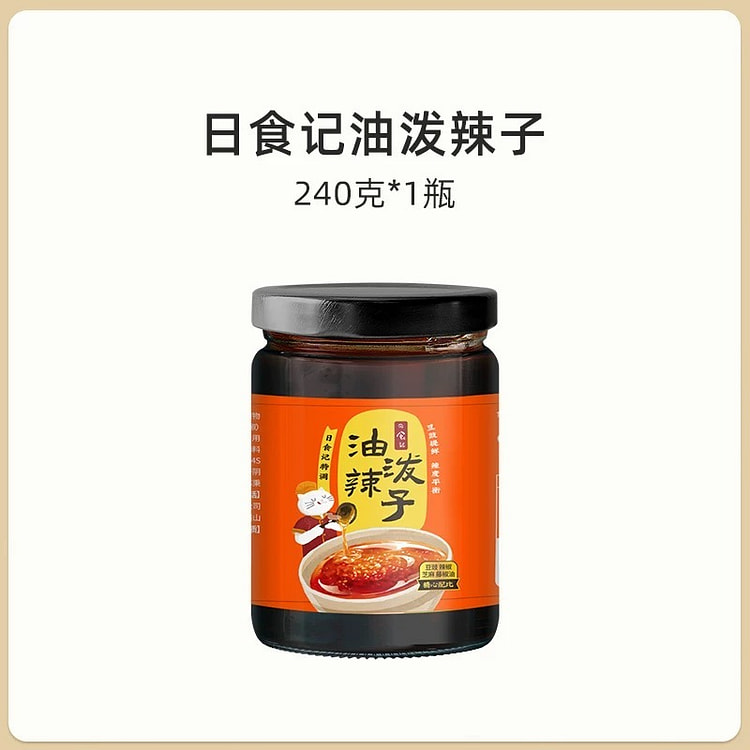 【日食记】油泼辣子豆豉辣椒酱拌面酱佐料酱 240g