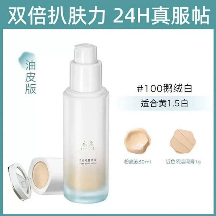 自带遮瑕 彩棠小圆管持妆粉底液 100#鹅绒白 30 毫升