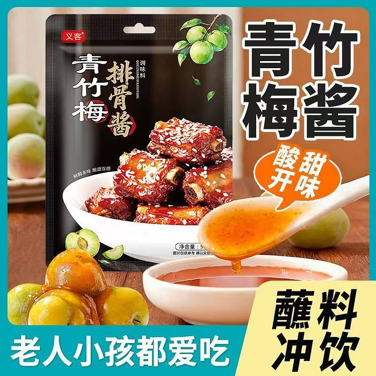 青竹梅酱梅子酱青梅酱酸甜果酱果味解腻烧鹅烤鸭排骨蘸 50 克