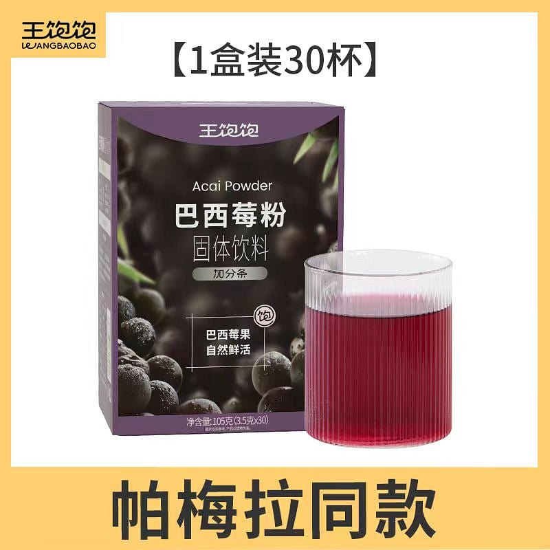 Wang Bao Bao Acai Powder 105g* box 105 g