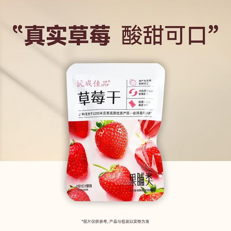 草莓干42g 42 克