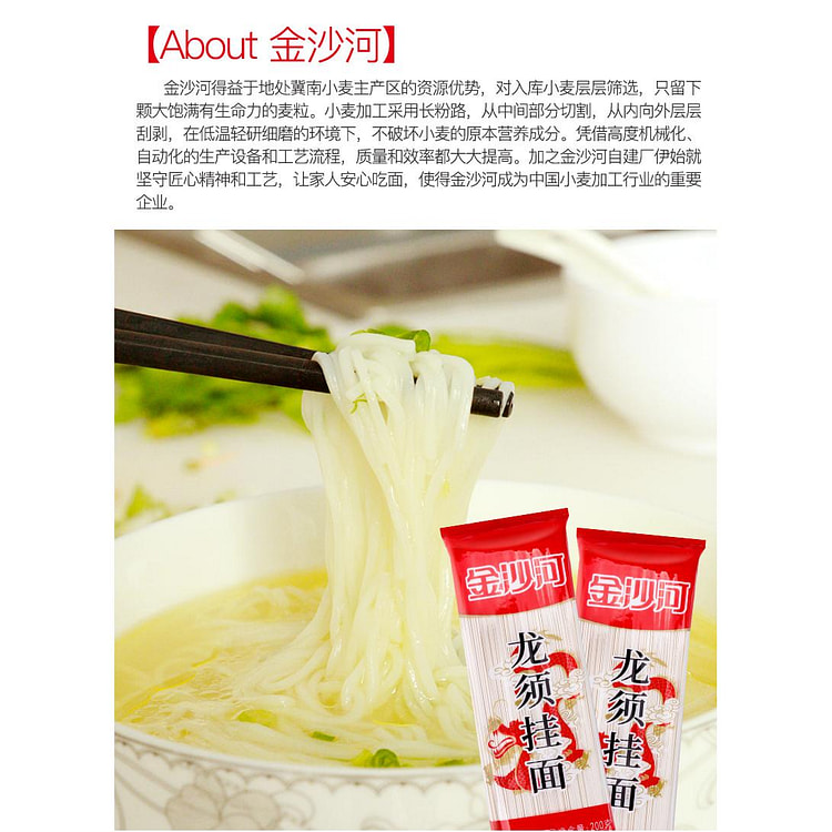 金沙河挂面龙须200g*10