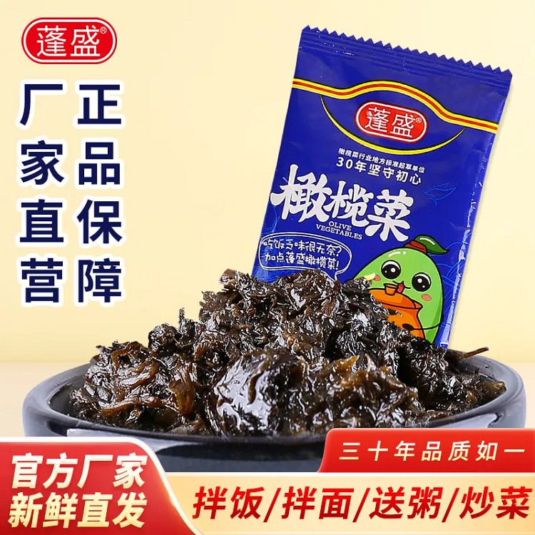 蓬盛香港 橄榄菜30g*5袋 150 克